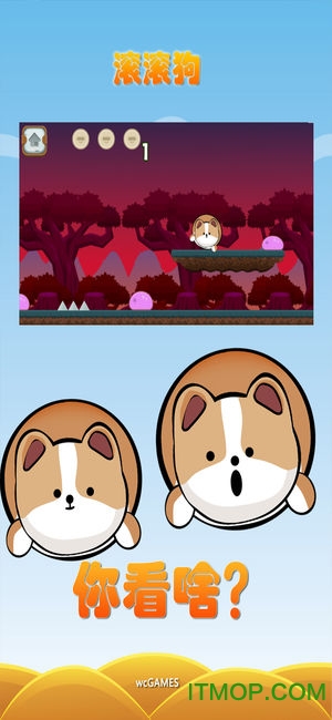 滚滚狗无限骨头版(rollingdog)的图册