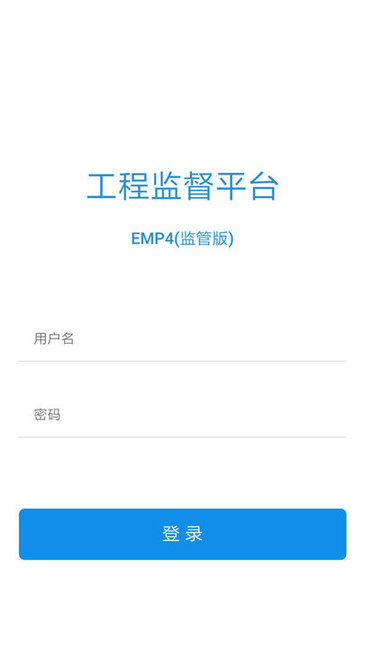 工程监督平台app的图册