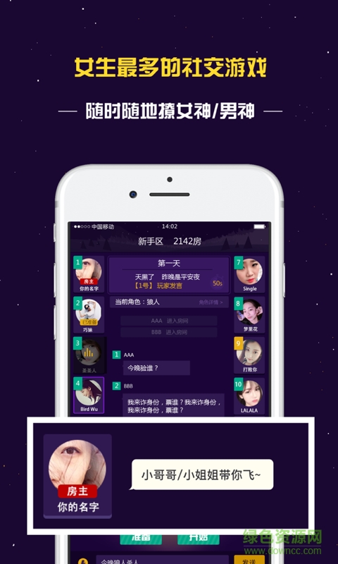 百度版终极狼人杀的图册