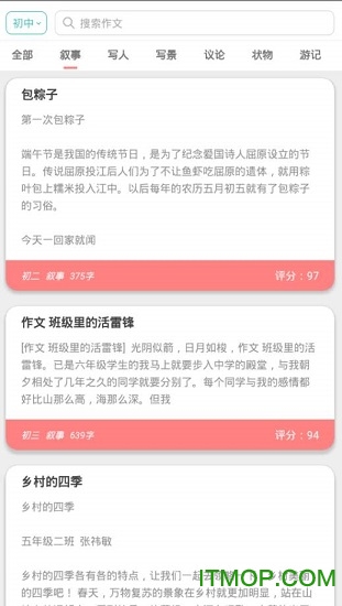 作文学习系统手机版的图册