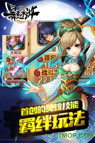 暴走水浒手游九游版的图册