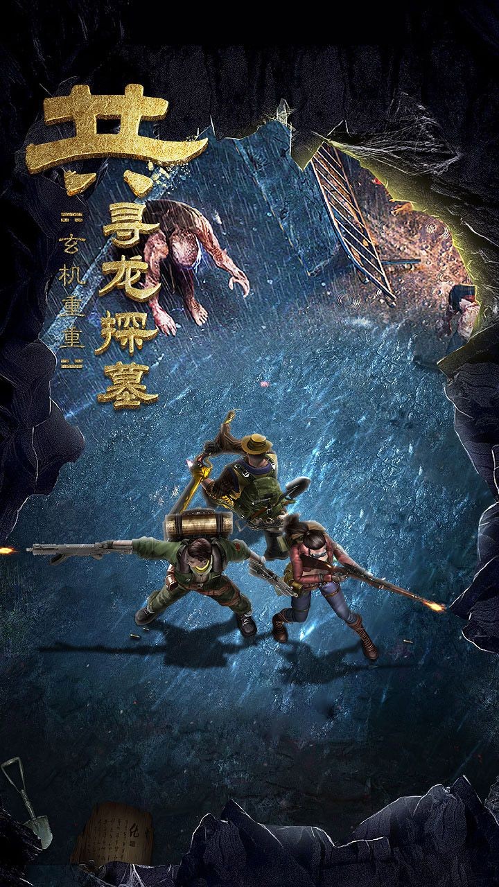 古墓迷城指尖盗墓的图册