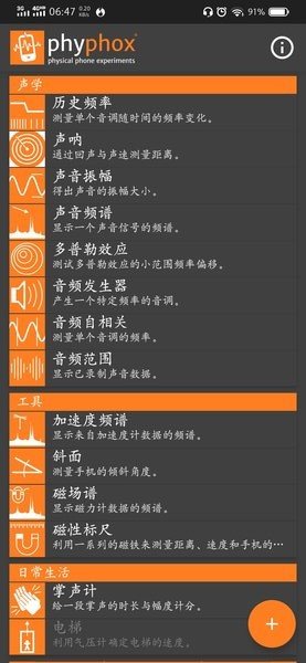 phyphox软件(传感器套件app)的图册