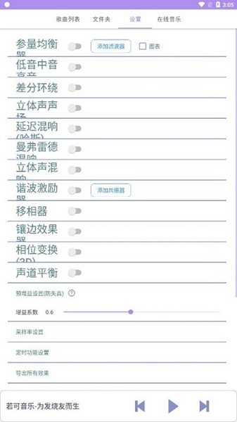 若可音乐安卓版的图册