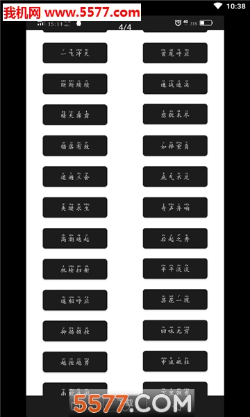 百变屁音安卓版的图册