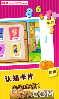 贝乐虎宝宝智力问答手机版的图册