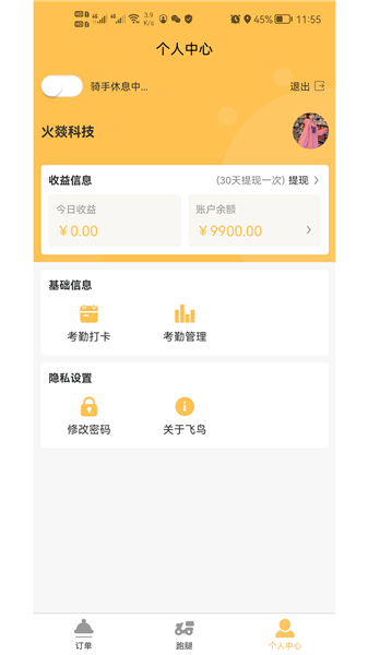 飞鸟闪达骑手端的图册