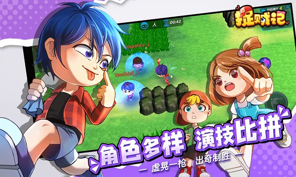 捉贼记手游的图册