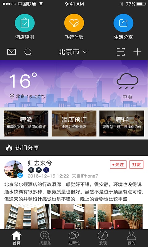奢玩官方版的图册