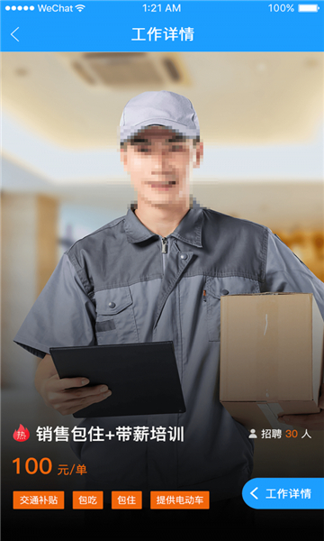 快马速聘红包版的图册