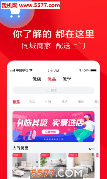 优免手机版的图册