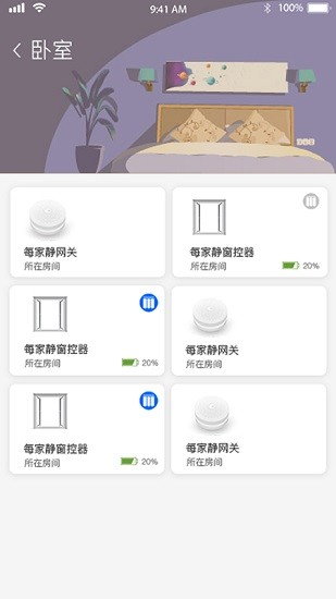 每家静智能的图册