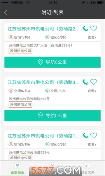 苏E充软件的图册