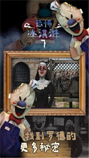 恐怖冰淇淋7中文版的图册