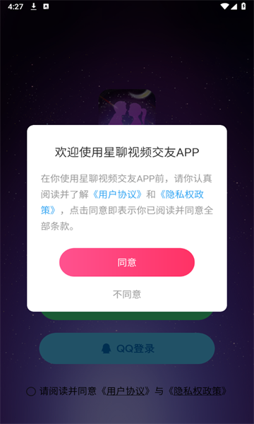 星聊视频交友软件安卓版的图册
