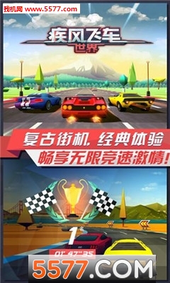 疾风飞车世界最新版的图册