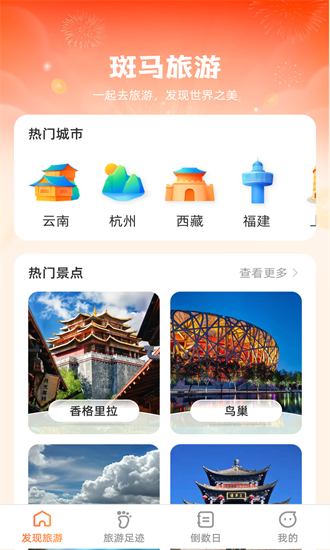 斑马爱旅游的图册