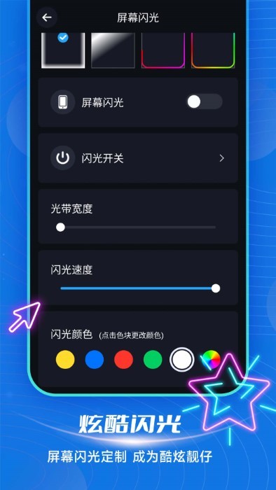 炫酷来电闪光app的图册