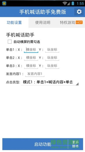 手机喊话助手的图册