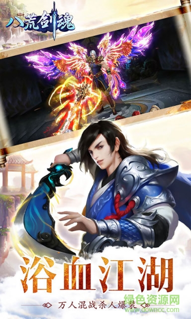 九游八荒剑魂手游的图册