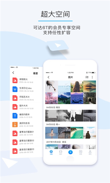 比特球云盘APP的图册