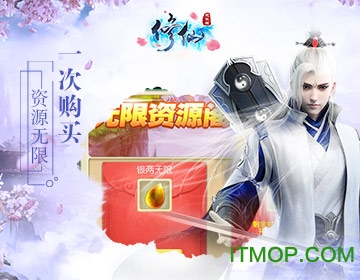 修仙无限版变态版的图册