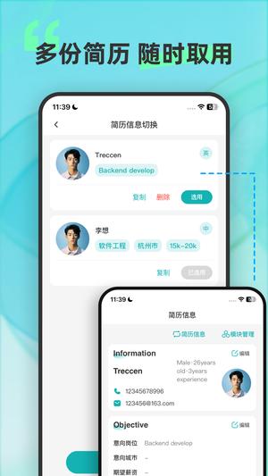 彩豆个人简历制作app最新版的图册