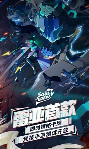 伊甸之战国际服的图册