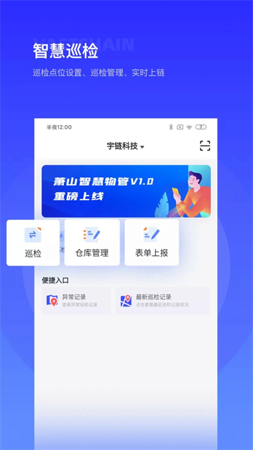 萧山智慧物管的图册