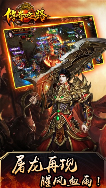 传奇之路手游的图册