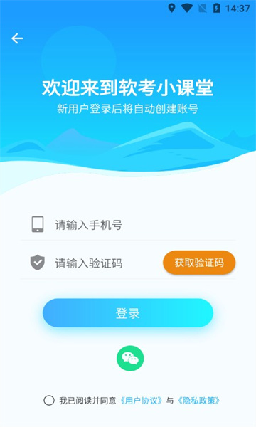 软考小课堂安卓版的图册