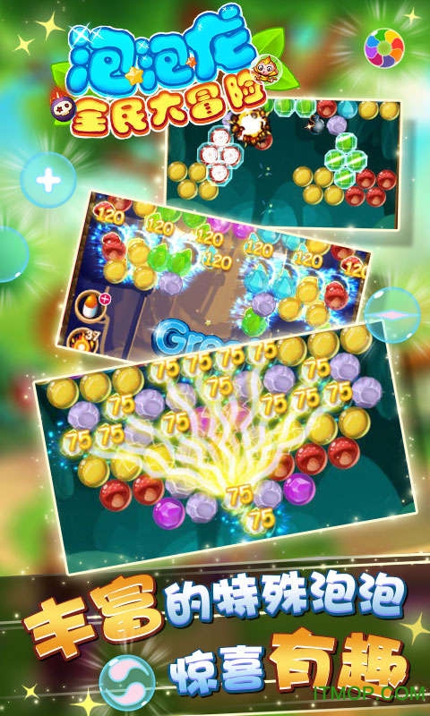 新泡泡龙全民大冒险无限道具内购破解版的图册