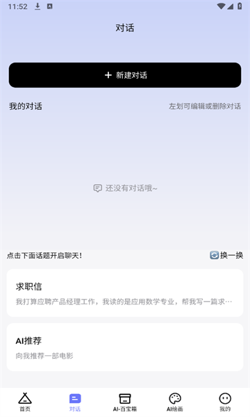 AI帮帮写作助手安卓版的图册