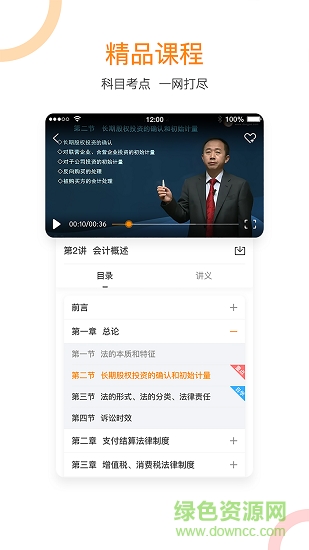 会计移动学堂的图册
