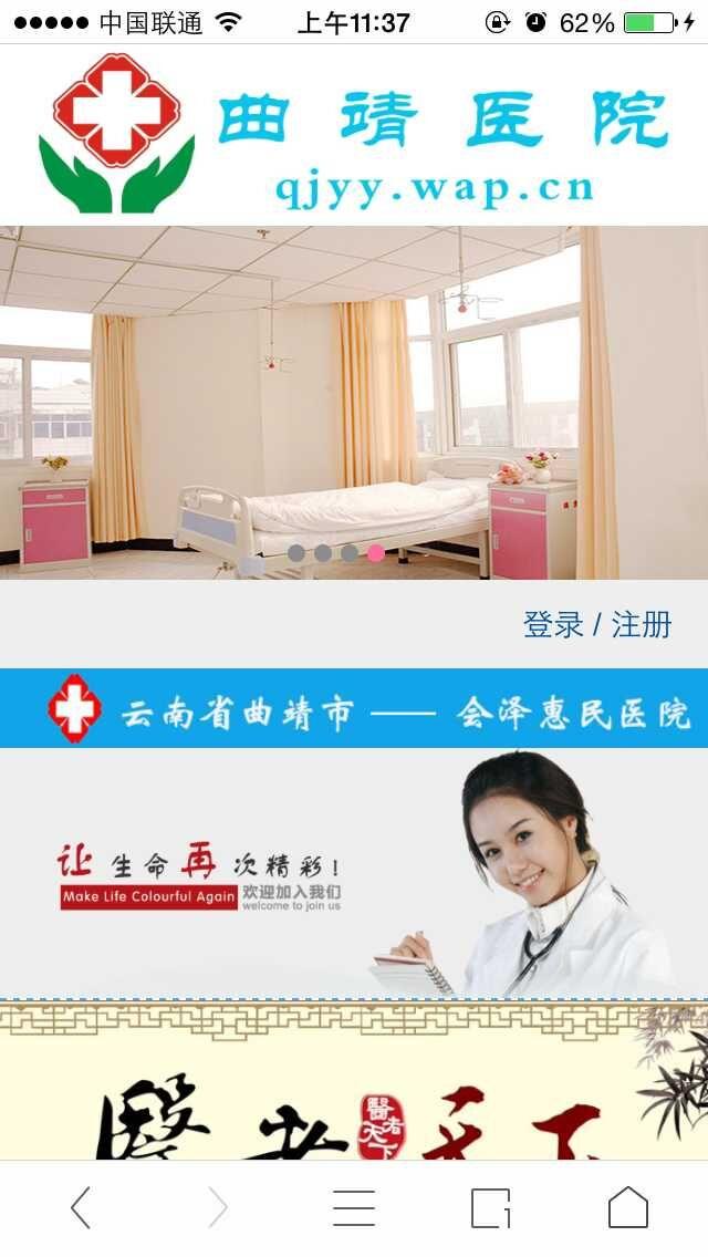 曲靖医院的图册