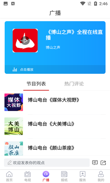 博山好客户端的图册