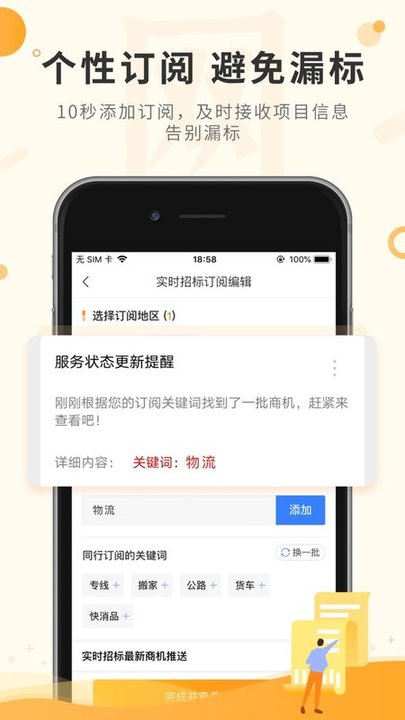 喜鹊招标网官方版的图册