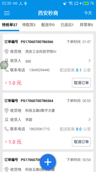 西安秒商手机版的图册