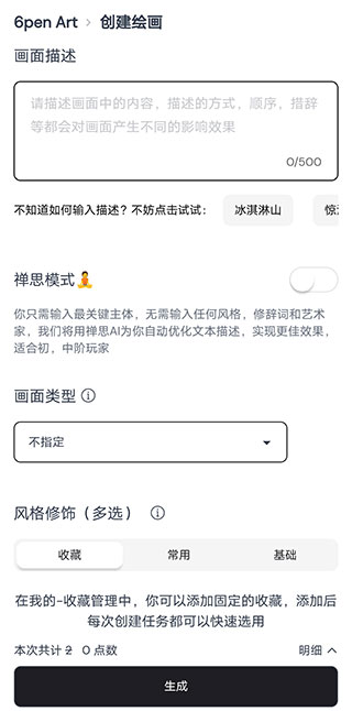 ai绘画生成器免费手机版的图册