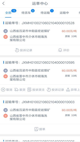 奥货运司机端的图册