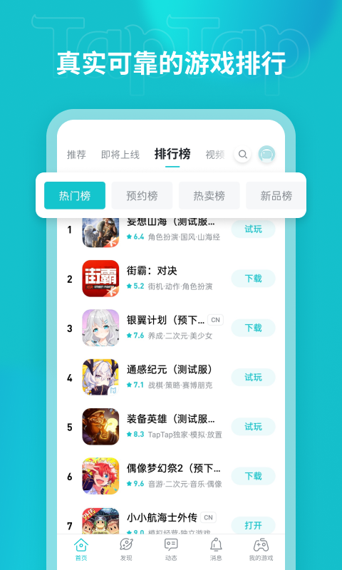 taptap下载入口的图册