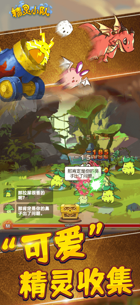 精灵小队手机版的图册