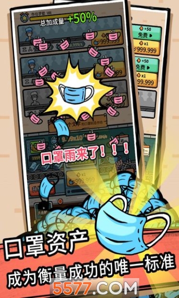 无尽的口罩安卓版的图册