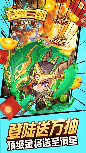 酷跑三国(0.1折免费版)的图册