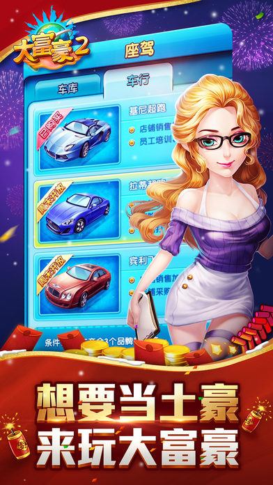 大富豪2星耀版bt版的图册