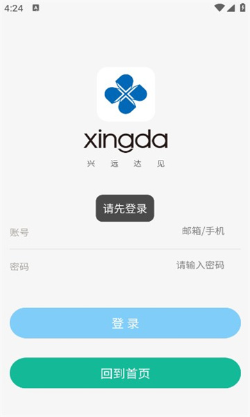 智慧兴达云平台的图册