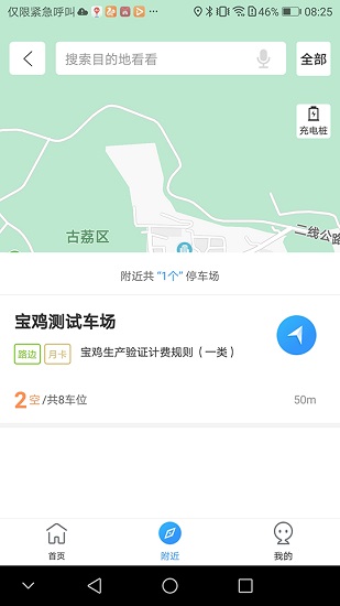 重庆必好停车app的图册