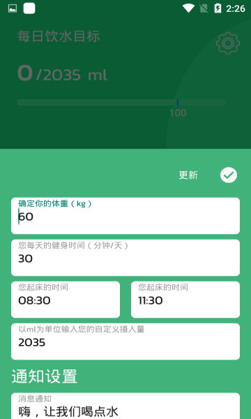 及时喝水app的图册