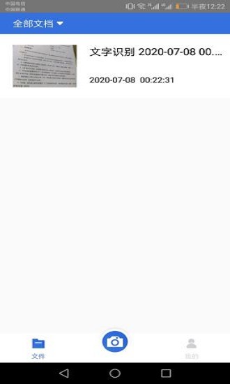 免费全能扫描王手机版的图册