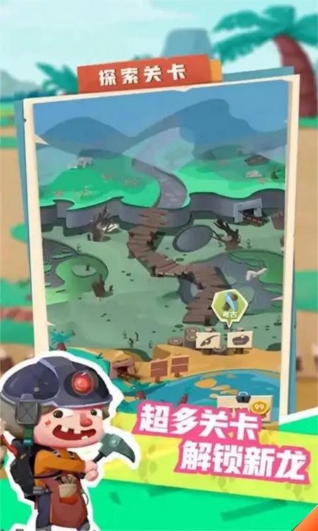 我的恐龙公园最新版的图册